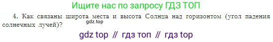 География, 5-6 класс Учебник, авторы: Алексеев Александр Иванович, Николина Вера Викторовна, Липкина Елена Карловна, Болысов Сергей Иванович, Кузнецова Галина Юрьевна, издательство Просвещение, Москва, 2023, жёлтого цвета, страница 136, номер 4, Условие