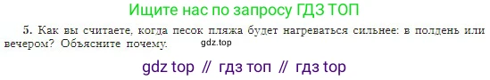 География, 5-6 класс Учебник, авторы: Алексеев Александр Иванович, Николина Вера Викторовна, Липкина Елена Карловна, Болысов Сергей Иванович, Кузнецова Галина Юрьевна, издательство Просвещение, Москва, 2023, жёлтого цвета, страница 136, номер 5, Условие