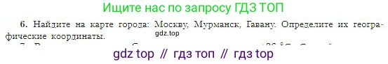 География, 5-6 класс Учебник, авторы: Алексеев Александр Иванович, Николина Вера Викторовна, Липкина Елена Карловна, Болысов Сергей Иванович, Кузнецова Галина Юрьевна, издательство Просвещение, Москва, 2023, жёлтого цвета, страница 136, номер 6, Условие