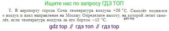География, 5-6 класс Учебник, авторы: Алексеев Александр Иванович, Николина Вера Викторовна, Липкина Елена Карловна, Болысов Сергей Иванович, Кузнецова Галина Юрьевна, издательство Просвещение, Москва, 2023, жёлтого цвета, страница 136, номер 7, Условие