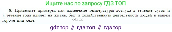 География, 5-6 класс Учебник, авторы: Алексеев Александр Иванович, Николина Вера Викторовна, Липкина Елена Карловна, Болысов Сергей Иванович, Кузнецова Галина Юрьевна, издательство Просвещение, Москва, 2023, жёлтого цвета, страница 136, номер 8, Условие