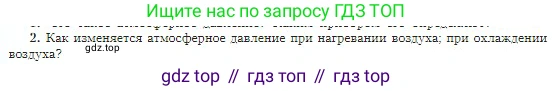 География, 5-6 класс Учебник, авторы: Алексеев Александр Иванович, Николина Вера Викторовна, Липкина Елена Карловна, Болысов Сергей Иванович, Кузнецова Галина Юрьевна, издательство Просвещение, Москва, 2023, жёлтого цвета, страница 138, номер 2, Условие