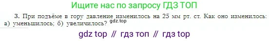 География, 5-6 класс Учебник, авторы: Алексеев Александр Иванович, Николина Вера Викторовна, Липкина Елена Карловна, Болысов Сергей Иванович, Кузнецова Галина Юрьевна, издательство Просвещение, Москва, 2023, жёлтого цвета, страница 138, номер 3, Условие