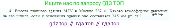 География, 5-6 класс Учебник, авторы: Алексеев Александр Иванович, Николина Вера Викторовна, Липкина Елена Карловна, Болысов Сергей Иванович, Кузнецова Галина Юрьевна, издательство Просвещение, Москва, 2023, жёлтого цвета, страница 138, номер 4, Условие
