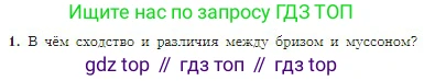 География, 5-6 класс Учебник, авторы: Алексеев Александр Иванович, Николина Вера Викторовна, Липкина Елена Карловна, Болысов Сергей Иванович, Кузнецова Галина Юрьевна, издательство Просвещение, Москва, 2023, жёлтого цвета, страница 142, номер 1, Условие
