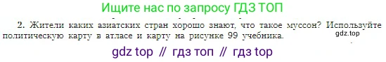 География, 5-6 класс Учебник, авторы: Алексеев Александр Иванович, Николина Вера Викторовна, Липкина Елена Карловна, Болысов Сергей Иванович, Кузнецова Галина Юрьевна, издательство Просвещение, Москва, 2023, жёлтого цвета, страница 142, номер 2, Условие