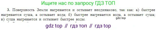 География, 5-6 класс Учебник, авторы: Алексеев Александр Иванович, Николина Вера Викторовна, Липкина Елена Карловна, Болысов Сергей Иванович, Кузнецова Галина Юрьевна, издательство Просвещение, Москва, 2023, жёлтого цвета, страница 142, номер 3, Условие
