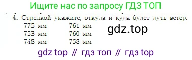 География, 5-6 класс Учебник, авторы: Алексеев Александр Иванович, Николина Вера Викторовна, Липкина Елена Карловна, Болысов Сергей Иванович, Кузнецова Галина Юрьевна, издательство Просвещение, Москва, 2023, жёлтого цвета, страница 142, номер 4, Условие