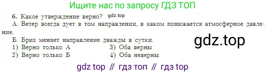 География, 5-6 класс Учебник, авторы: Алексеев Александр Иванович, Николина Вера Викторовна, Липкина Елена Карловна, Болысов Сергей Иванович, Кузнецова Галина Юрьевна, издательство Просвещение, Москва, 2023, жёлтого цвета, страница 142, номер 6, Условие
