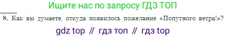 География, 5-6 класс Учебник, авторы: Алексеев Александр Иванович, Николина Вера Викторовна, Липкина Елена Карловна, Болысов Сергей Иванович, Кузнецова Галина Юрьевна, издательство Просвещение, Москва, 2023, жёлтого цвета, страница 142, номер 8, Условие