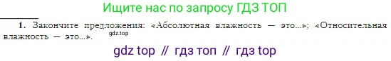 География, 5-6 класс Учебник, авторы: Алексеев Александр Иванович, Николина Вера Викторовна, Липкина Елена Карловна, Болысов Сергей Иванович, Кузнецова Галина Юрьевна, издательство Просвещение, Москва, 2023, жёлтого цвета, страница 144, номер 1, Условие