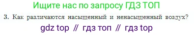 География, 5-6 класс Учебник, авторы: Алексеев Александр Иванович, Николина Вера Викторовна, Липкина Елена Карловна, Болысов Сергей Иванович, Кузнецова Галина Юрьевна, издательство Просвещение, Москва, 2023, жёлтого цвета, страница 144, номер 3, Условие