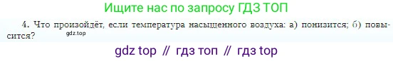 География, 5-6 класс Учебник, авторы: Алексеев Александр Иванович, Николина Вера Викторовна, Липкина Елена Карловна, Болысов Сергей Иванович, Кузнецова Галина Юрьевна, издательство Просвещение, Москва, 2023, жёлтого цвета, страница 144, номер 4, Условие