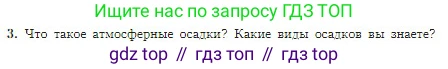География, 5-6 класс Учебник, авторы: Алексеев Александр Иванович, Николина Вера Викторовна, Липкина Елена Карловна, Болысов Сергей Иванович, Кузнецова Галина Юрьевна, издательство Просвещение, Москва, 2023, жёлтого цвета, страница 147, номер 3, Условие