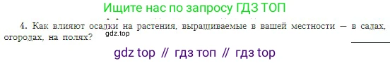География, 5-6 класс Учебник, авторы: Алексеев Александр Иванович, Николина Вера Викторовна, Липкина Елена Карловна, Болысов Сергей Иванович, Кузнецова Галина Юрьевна, издательство Просвещение, Москва, 2023, жёлтого цвета, страница 147, номер 4, Условие