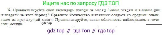 География, 5-6 класс Учебник, авторы: Алексеев Александр Иванович, Николина Вера Викторовна, Липкина Елена Карловна, Болысов Сергей Иванович, Кузнецова Галина Юрьевна, издательство Просвещение, Москва, 2023, жёлтого цвета, страница 147, номер 5, Условие