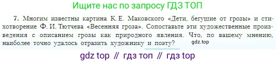 География, 5-6 класс Учебник, авторы: Алексеев Александр Иванович, Николина Вера Викторовна, Липкина Елена Карловна, Болысов Сергей Иванович, Кузнецова Галина Юрьевна, издательство Просвещение, Москва, 2023, жёлтого цвета, страница 147, номер 7, Условие