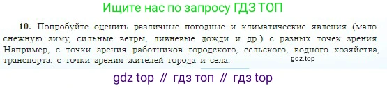 География, 5-6 класс Учебник, авторы: Алексеев Александр Иванович, Николина Вера Викторовна, Липкина Елена Карловна, Болысов Сергей Иванович, Кузнецова Галина Юрьевна, издательство Просвещение, Москва, 2023, жёлтого цвета, страница 151, номер 10, Условие