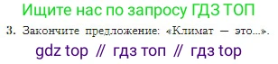 География, 5-6 класс Учебник, авторы: Алексеев Александр Иванович, Николина Вера Викторовна, Липкина Елена Карловна, Болысов Сергей Иванович, Кузнецова Галина Юрьевна, издательство Просвещение, Москва, 2023, жёлтого цвета, страница 151, номер 3, Условие
