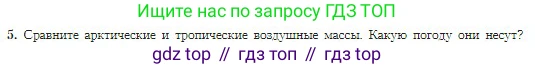 География, 5-6 класс Учебник, авторы: Алексеев Александр Иванович, Николина Вера Викторовна, Липкина Елена Карловна, Болысов Сергей Иванович, Кузнецова Галина Юрьевна, издательство Просвещение, Москва, 2023, жёлтого цвета, страница 151, номер 5, Условие