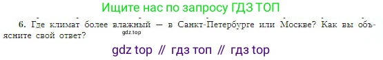 География, 5-6 класс Учебник, авторы: Алексеев Александр Иванович, Николина Вера Викторовна, Липкина Елена Карловна, Болысов Сергей Иванович, Кузнецова Галина Юрьевна, издательство Просвещение, Москва, 2023, жёлтого цвета, страница 151, номер 6, Условие