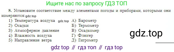 География, 5-6 класс Учебник, авторы: Алексеев Александр Иванович, Николина Вера Викторовна, Липкина Елена Карловна, Болысов Сергей Иванович, Кузнецова Галина Юрьевна, издательство Просвещение, Москва, 2023, жёлтого цвета, страница 151, номер 8, Условие