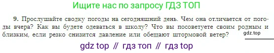 География, 5-6 класс Учебник, авторы: Алексеев Александр Иванович, Николина Вера Викторовна, Липкина Елена Карловна, Болысов Сергей Иванович, Кузнецова Галина Юрьевна, издательство Просвещение, Москва, 2023, жёлтого цвета, страница 151, номер 9, Условие