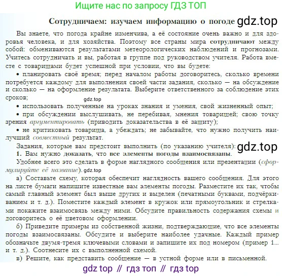 География, 5-6 класс Учебник, авторы: Алексеев Александр Иванович, Николина Вера Викторовна, Липкина Елена Карловна, Болысов Сергей Иванович, Кузнецова Галина Юрьевна, издательство Просвещение, Москва, 2023, жёлтого цвета, страница 152, номер 1, Условие