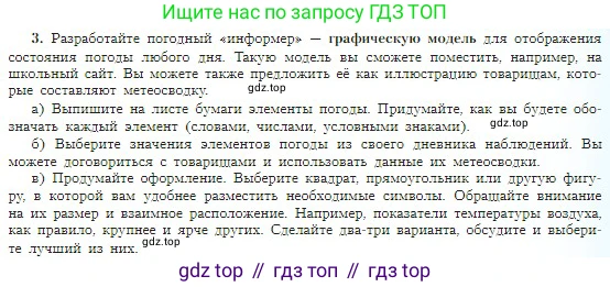География, 5-6 класс Учебник, авторы: Алексеев Александр Иванович, Николина Вера Викторовна, Липкина Елена Карловна, Болысов Сергей Иванович, Кузнецова Галина Юрьевна, издательство Просвещение, Москва, 2023, жёлтого цвета, страница 153, номер 3, Условие