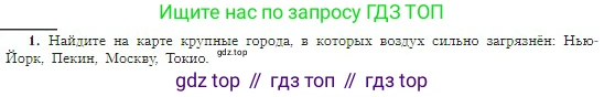 География, 5-6 класс Учебник, авторы: Алексеев Александр Иванович, Николина Вера Викторовна, Липкина Елена Карловна, Болысов Сергей Иванович, Кузнецова Галина Юрьевна, издательство Просвещение, Москва, 2023, жёлтого цвета, страница 156, номер 1, Условие