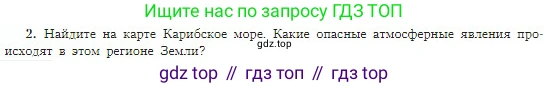 География, 5-6 класс Учебник, авторы: Алексеев Александр Иванович, Николина Вера Викторовна, Липкина Елена Карловна, Болысов Сергей Иванович, Кузнецова Галина Юрьевна, издательство Просвещение, Москва, 2023, жёлтого цвета, страница 156, номер 2, Условие