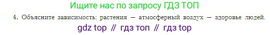География, 5-6 класс Учебник, авторы: Алексеев Александр Иванович, Николина Вера Викторовна, Липкина Елена Карловна, Болысов Сергей Иванович, Кузнецова Галина Юрьевна, издательство Просвещение, Москва, 2023, жёлтого цвета, страница 156, номер 4, Условие