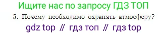 География, 5-6 класс Учебник, авторы: Алексеев Александр Иванович, Николина Вера Викторовна, Липкина Елена Карловна, Болысов Сергей Иванович, Кузнецова Галина Юрьевна, издательство Просвещение, Москва, 2023, жёлтого цвета, страница 156, номер 5, Условие