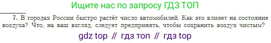 География, 5-6 класс Учебник, авторы: Алексеев Александр Иванович, Николина Вера Викторовна, Липкина Елена Карловна, Болысов Сергей Иванович, Кузнецова Галина Юрьевна, издательство Просвещение, Москва, 2023, жёлтого цвета, страница 156, номер 7, Условие