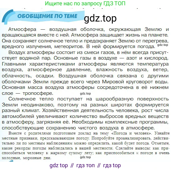 География, 5-6 класс Учебник, авторы: Алексеев Александр Иванович, Николина Вера Викторовна, Липкина Елена Карловна, Болысов Сергей Иванович, Кузнецова Галина Юрьевна, издательство Просвещение, Москва, 2023, жёлтого цвета, страница 156, Условие
