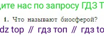 География, 5-6 класс Учебник, авторы: Алексеев Александр Иванович, Николина Вера Викторовна, Липкина Елена Карловна, Болысов Сергей Иванович, Кузнецова Галина Юрьевна, издательство Просвещение, Москва, 2023, жёлтого цвета, страница 159, номер 1, Условие
