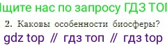География, 5-6 класс Учебник, авторы: Алексеев Александр Иванович, Николина Вера Викторовна, Липкина Елена Карловна, Болысов Сергей Иванович, Кузнецова Галина Юрьевна, издательство Просвещение, Москва, 2023, жёлтого цвета, страница 159, номер 2, Условие