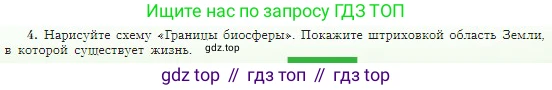География, 5-6 класс Учебник, авторы: Алексеев Александр Иванович, Николина Вера Викторовна, Липкина Елена Карловна, Болысов Сергей Иванович, Кузнецова Галина Юрьевна, издательство Просвещение, Москва, 2023, жёлтого цвета, страница 159, номер 4, Условие