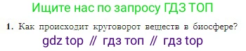 География, 5-6 класс Учебник, авторы: Алексеев Александр Иванович, Николина Вера Викторовна, Липкина Елена Карловна, Болысов Сергей Иванович, Кузнецова Галина Юрьевна, издательство Просвещение, Москва, 2023, жёлтого цвета, страница 162, номер 1, Условие