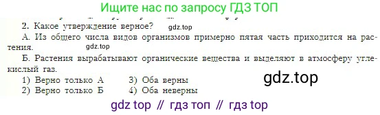 География, 5-6 класс Учебник, авторы: Алексеев Александр Иванович, Николина Вера Викторовна, Липкина Елена Карловна, Болысов Сергей Иванович, Кузнецова Галина Юрьевна, издательство Просвещение, Москва, 2023, жёлтого цвета, страница 162, номер 2, Условие