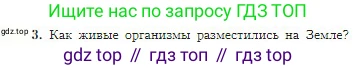 География, 5-6 класс Учебник, авторы: Алексеев Александр Иванович, Николина Вера Викторовна, Липкина Елена Карловна, Болысов Сергей Иванович, Кузнецова Галина Юрьевна, издательство Просвещение, Москва, 2023, жёлтого цвета, страница 162, номер 3, Условие