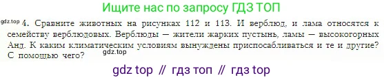 География, 5-6 класс Учебник, авторы: Алексеев Александр Иванович, Николина Вера Викторовна, Липкина Елена Карловна, Болысов Сергей Иванович, Кузнецова Галина Юрьевна, издательство Просвещение, Москва, 2023, жёлтого цвета, страница 162, номер 4, Условие