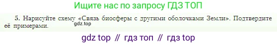 География, 5-6 класс Учебник, авторы: Алексеев Александр Иванович, Николина Вера Викторовна, Липкина Елена Карловна, Болысов Сергей Иванович, Кузнецова Галина Юрьевна, издательство Просвещение, Москва, 2023, жёлтого цвета, страница 162, номер 5, Условие