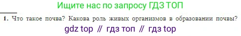 География, 5-6 класс Учебник, авторы: Алексеев Александр Иванович, Николина Вера Викторовна, Липкина Елена Карловна, Болысов Сергей Иванович, Кузнецова Галина Юрьевна, издательство Просвещение, Москва, 2023, жёлтого цвета, страница 164, номер 1, Условие