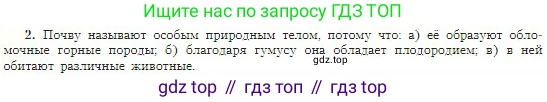 География, 5-6 класс Учебник, авторы: Алексеев Александр Иванович, Николина Вера Викторовна, Липкина Елена Карловна, Болысов Сергей Иванович, Кузнецова Галина Юрьевна, издательство Просвещение, Москва, 2023, жёлтого цвета, страница 164, номер 2, Условие