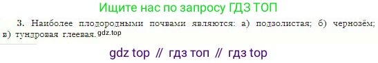 География, 5-6 класс Учебник, авторы: Алексеев Александр Иванович, Николина Вера Викторовна, Липкина Елена Карловна, Болысов Сергей Иванович, Кузнецова Галина Юрьевна, издательство Просвещение, Москва, 2023, жёлтого цвета, страница 164, номер 3, Условие