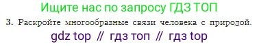 География, 5-6 класс Учебник, авторы: Алексеев Александр Иванович, Николина Вера Викторовна, Липкина Елена Карловна, Болысов Сергей Иванович, Кузнецова Галина Юрьевна, издательство Просвещение, Москва, 2023, жёлтого цвета, страница 168, номер 3, Условие
