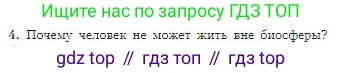 География, 5-6 класс Учебник, авторы: Алексеев Александр Иванович, Николина Вера Викторовна, Липкина Елена Карловна, Болысов Сергей Иванович, Кузнецова Галина Юрьевна, издательство Просвещение, Москва, 2023, жёлтого цвета, страница 168, номер 4, Условие