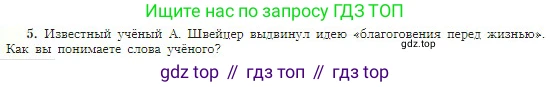 География, 5-6 класс Учебник, авторы: Алексеев Александр Иванович, Николина Вера Викторовна, Липкина Елена Карловна, Болысов Сергей Иванович, Кузнецова Галина Юрьевна, издательство Просвещение, Москва, 2023, жёлтого цвета, страница 168, номер 5, Условие