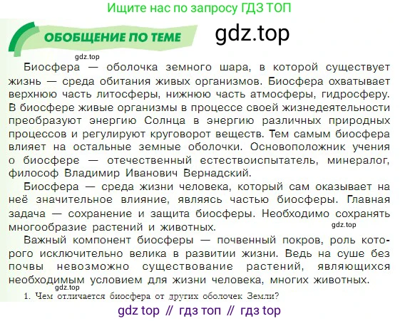 География, 5-6 класс Учебник, авторы: Алексеев Александр Иванович, Николина Вера Викторовна, Липкина Елена Карловна, Болысов Сергей Иванович, Кузнецова Галина Юрьевна, издательство Просвещение, Москва, 2023, жёлтого цвета, страница 168, Условие